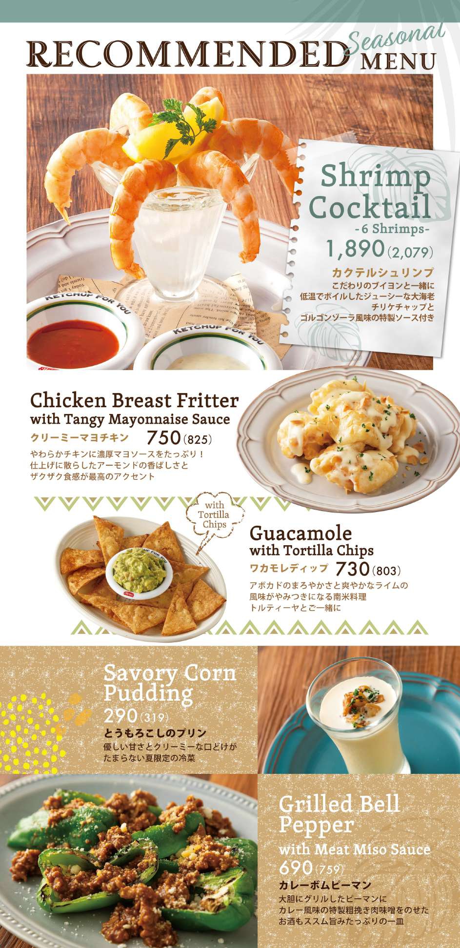 【FOOD】夏のおすすめ -Recommended-